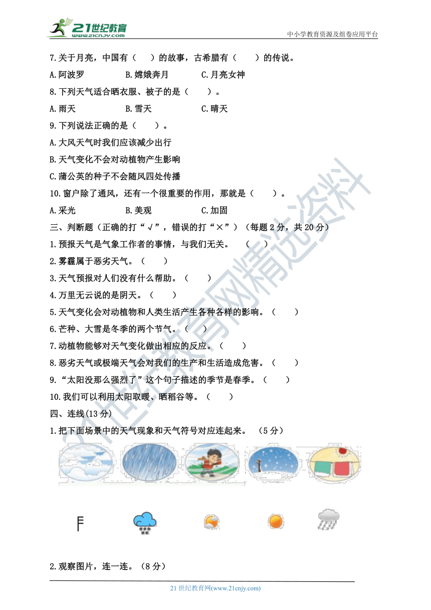 苏教版科学二年级上册期中调研卷（含答案）