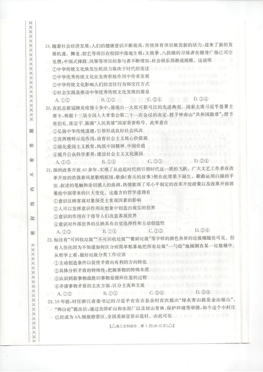 内蒙古锡林郭勒盟全盟2021届高三下学期第二次模拟考试（4月）文综试题 图片版含答案