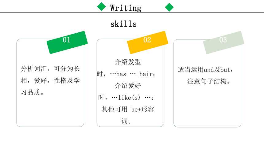 Unit 3 I'm more outgoing than my sister Section B (3a-Self Check)原创教学课件(共31张PPT)