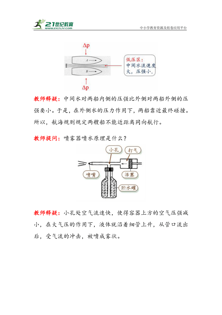 人教版物理八年级下册《流体压强与流速的关系》教案