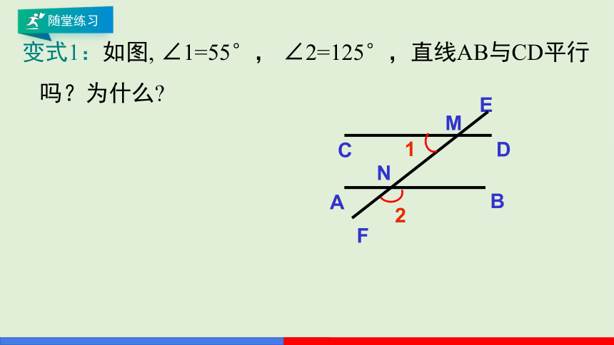 5.2.2 平行线的判定 第1课时 课件（共28张ppt）