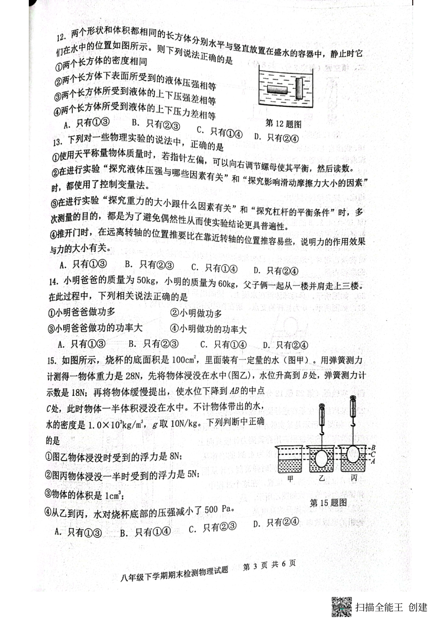 2022年新泰市下学期八年级物理期末考试（图片版无答案）