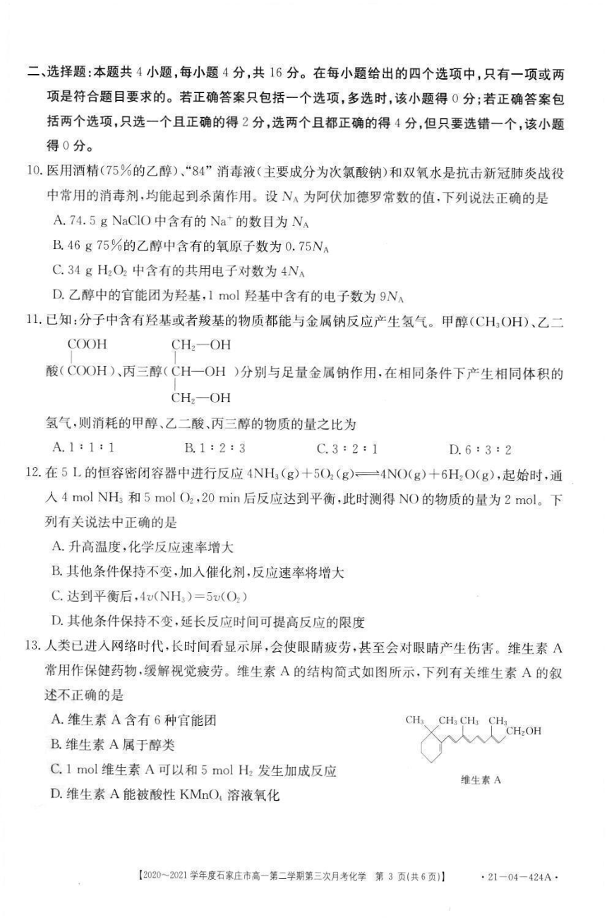 河北省石家庄市2020-2021学年高一下学期第三次月考（6月）化学试卷 PDF版含答案