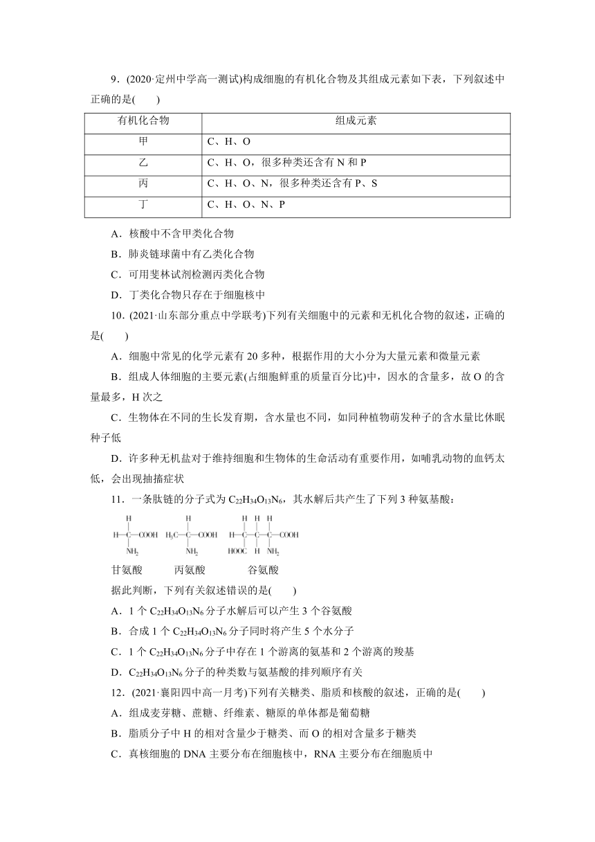 人教版生物必修1第一章走近细胞单元练测（有解析）