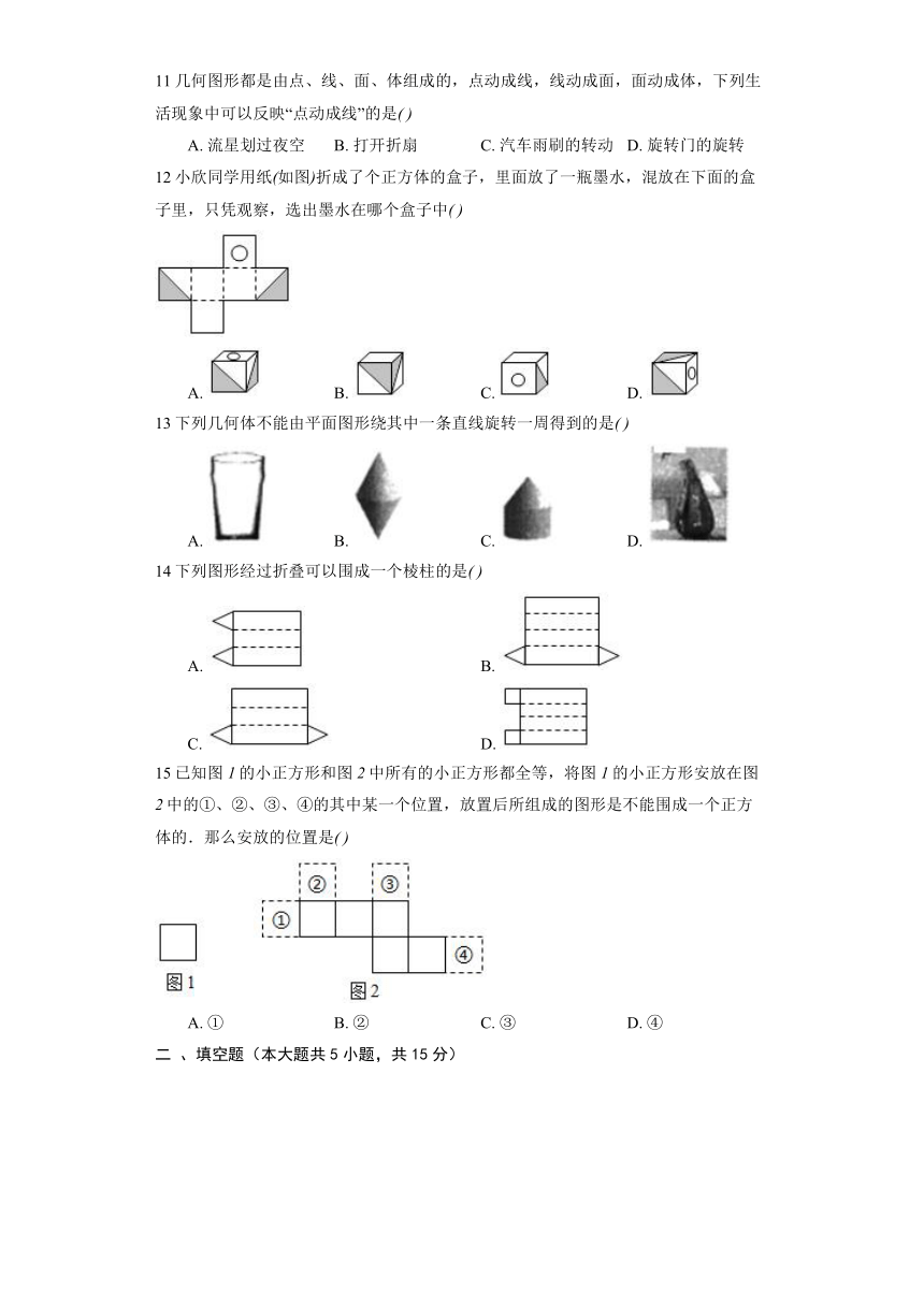 人教版数学七年级上册4.1 几何图形练习（word版、含解析）