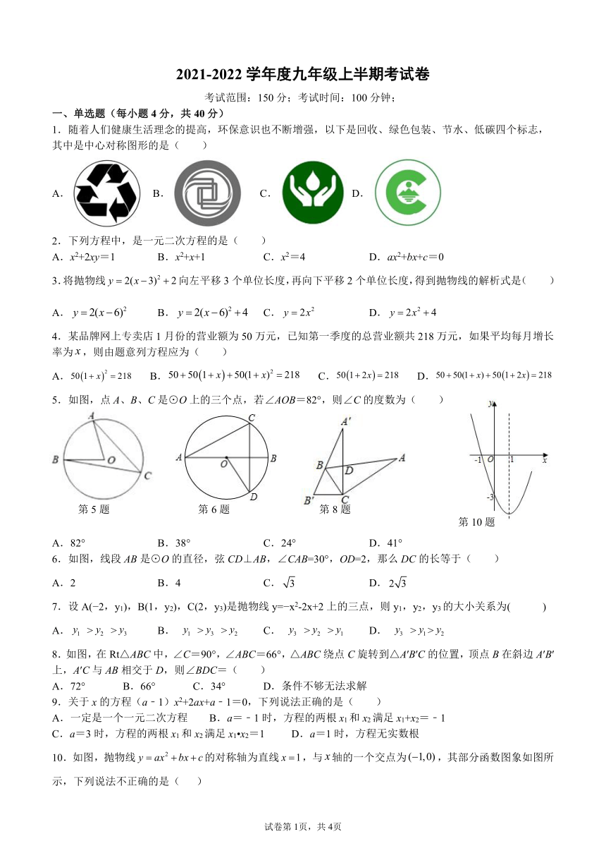 贵州省黔西南州2021-2022学年九年级上学期期中考试数学试题（word版含答案）