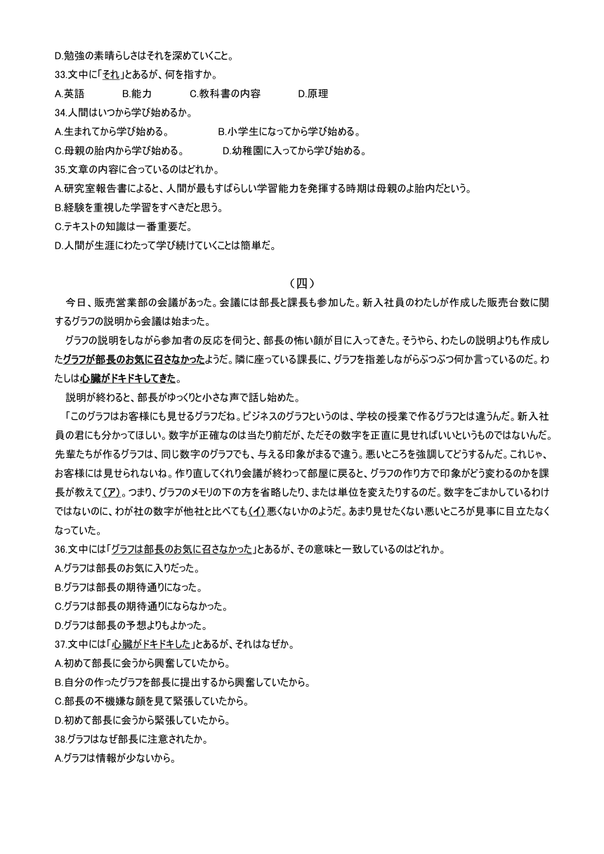 重庆市巴蜀中学校2023-2024学年高三下学期4月月考日语试题（含答案解析）