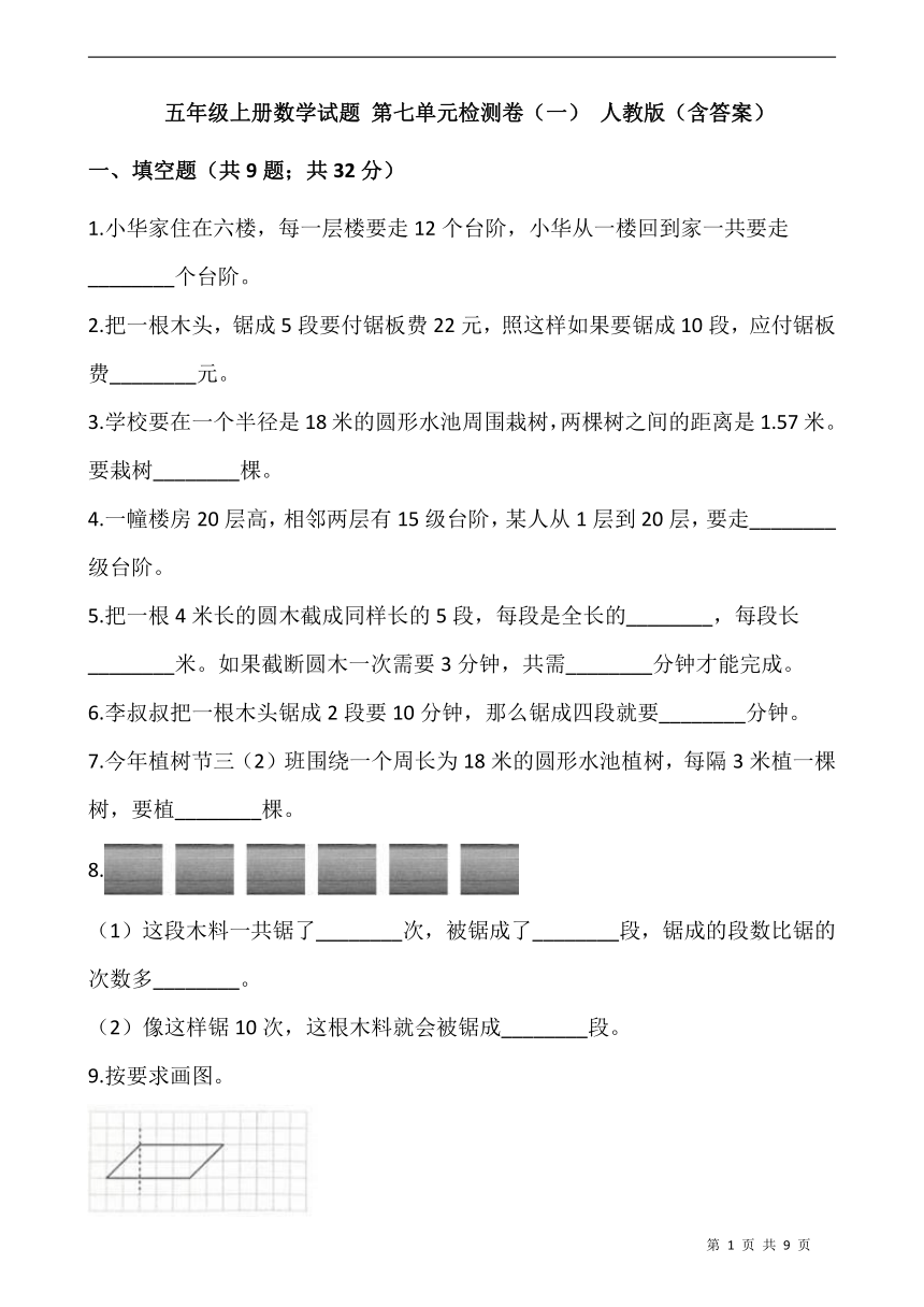 五年级上册数学试题 第七单元数学广角——植树问题检测卷（一） 人教版（含答案）