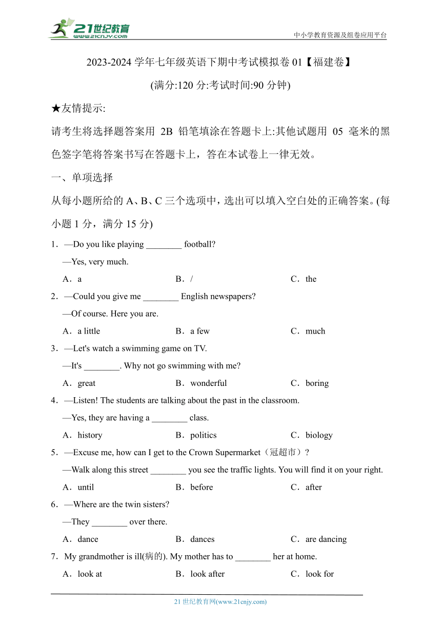 2023-2024学年七年级英语仁爱版下册期中考试模拟卷01【福建卷】（不含听力）