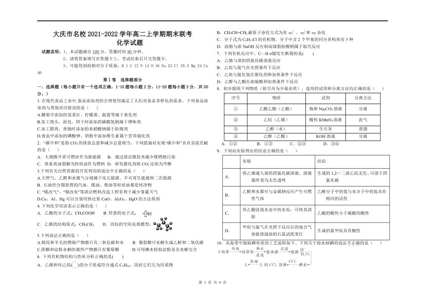 黑龙江省大庆市名校2021-2022学年高二上学期期末联考化学试题（Word版含答案）