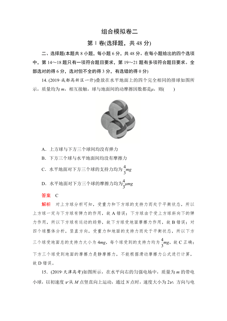 2021届高三物理寒假作业   组合模拟卷二 Word版含解析