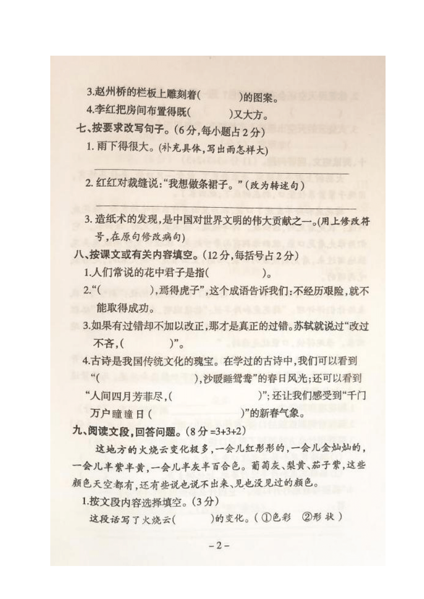 广东省罗定市2019-2020学年第二学期三年级语文期末质量检测（图片版，无答案）