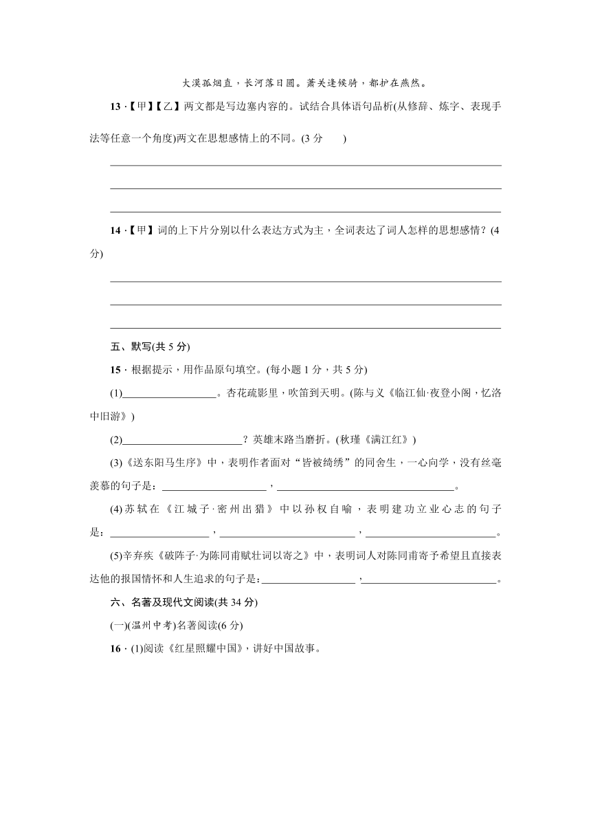 九年级下册语文部编版第三单元测试卷（原卷+解析卷）