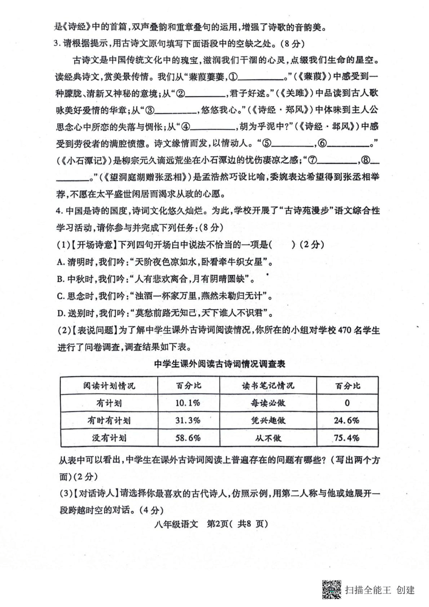 河南省南阳市邓州市2023-2024学年八年级下学期4月期中语文试题（pdf版无答案）
