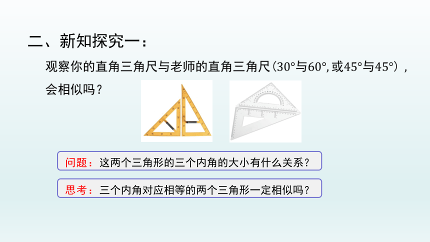 人教版九年级数学下册   27.2.1相似三角形的判定(4)  课件（共32张PPT）