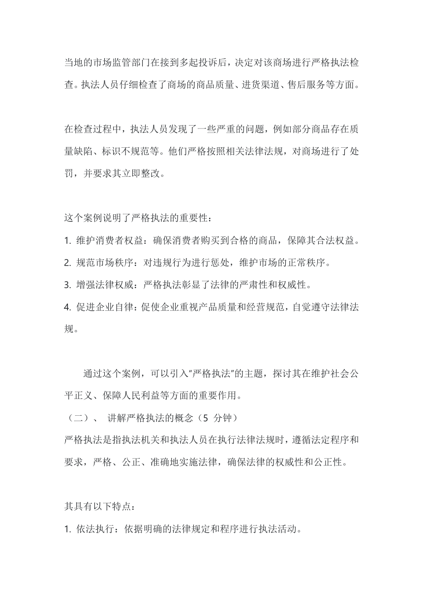 9.2严格执法 教案 -2023-2024学年高中政治统编版必修三政治与法治