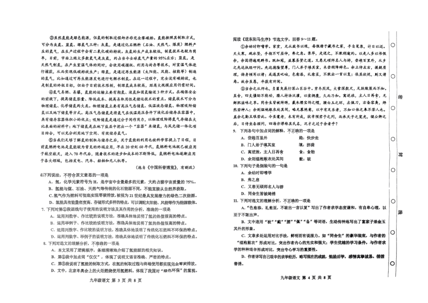 2022-2023天津红桥区九年级语文二模试卷（PDF无答案）