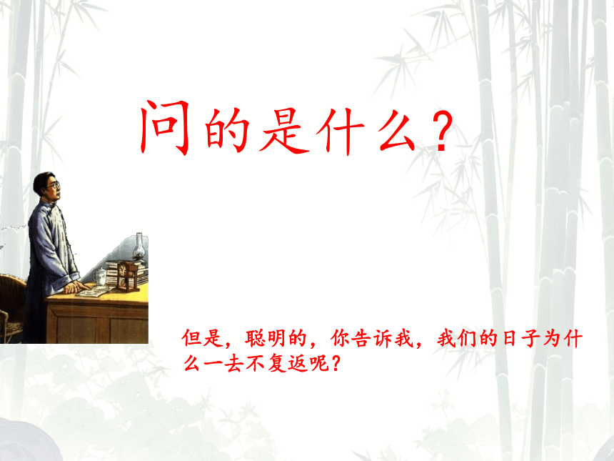 8 匆匆 课件(共25张PPT)