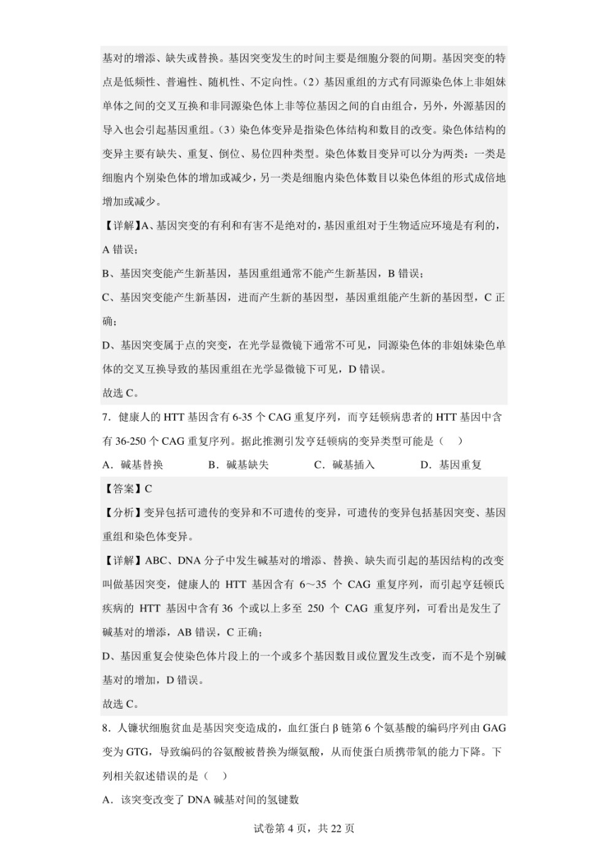 2022-2023学年上海市十中高二上学期期末生物试题（PDF版含解析）