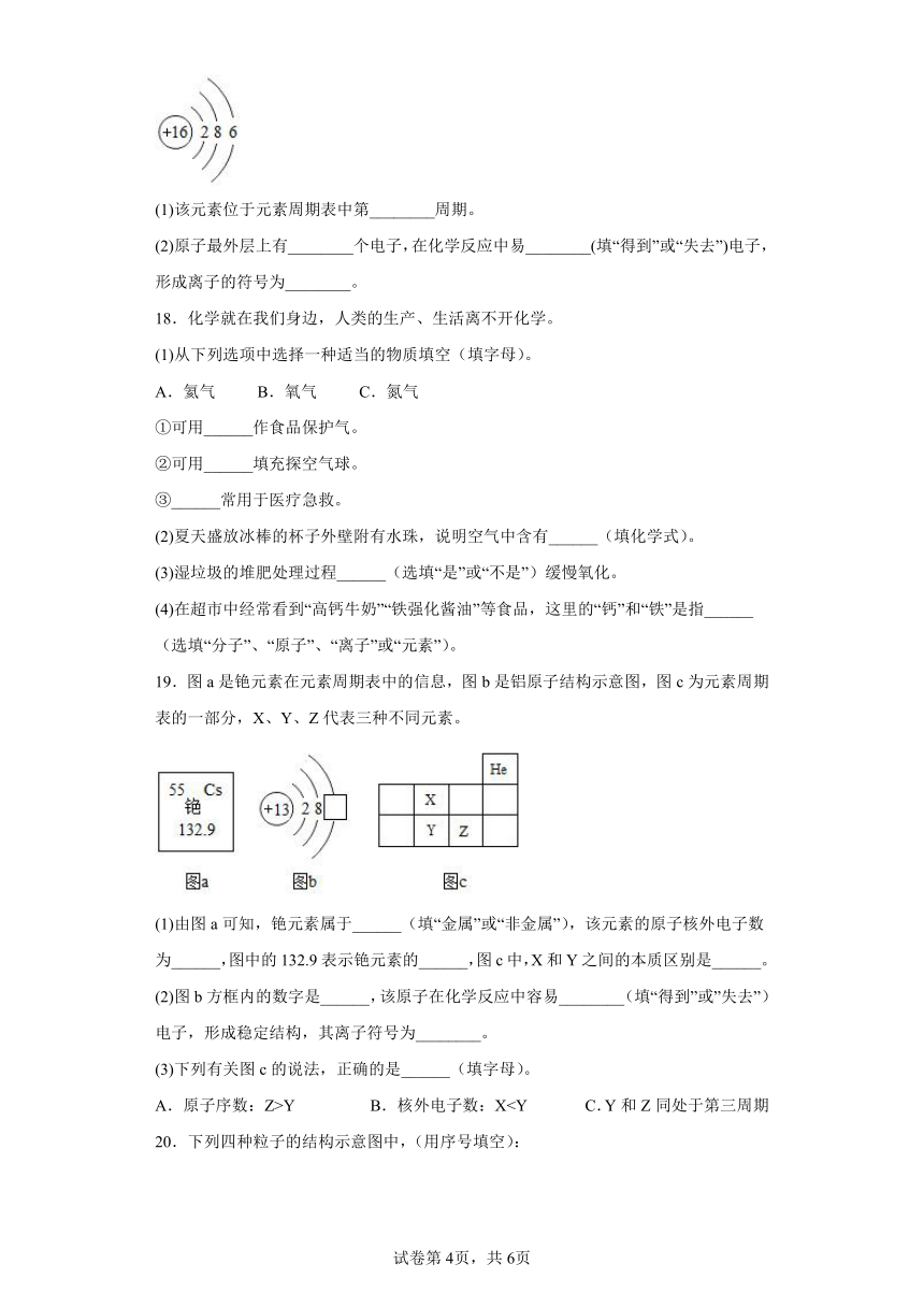 3.3元素同步练习(有答案)人教版化学九年级上册