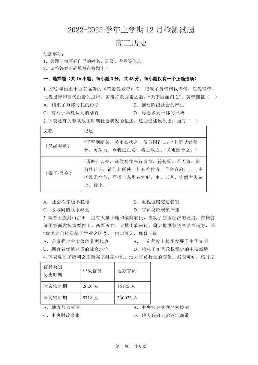 湖南省长沙市宁乡市部分重点中学2022-2023学年高三上学期期末联考历史试题（word版含答案）