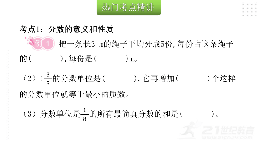 2022年小升初数学总复习（通用版）第3课时 分数与百分数课件（43张PPT)