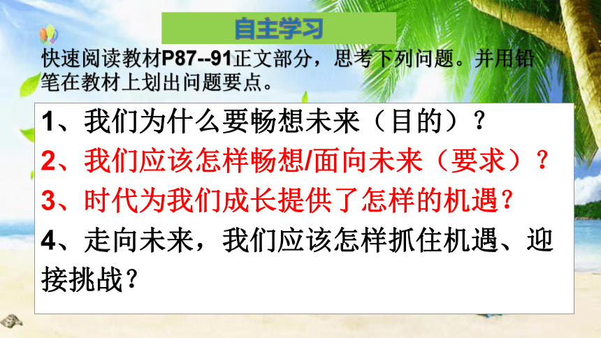 7.2  走向未来 课件（32张幻灯片）