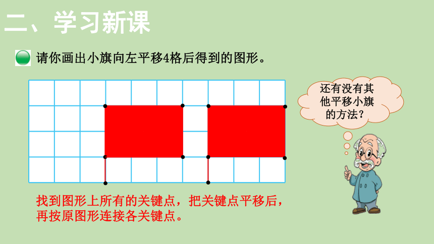 北师大版数学五年级上册2.3 平移 课件（17张ppt）