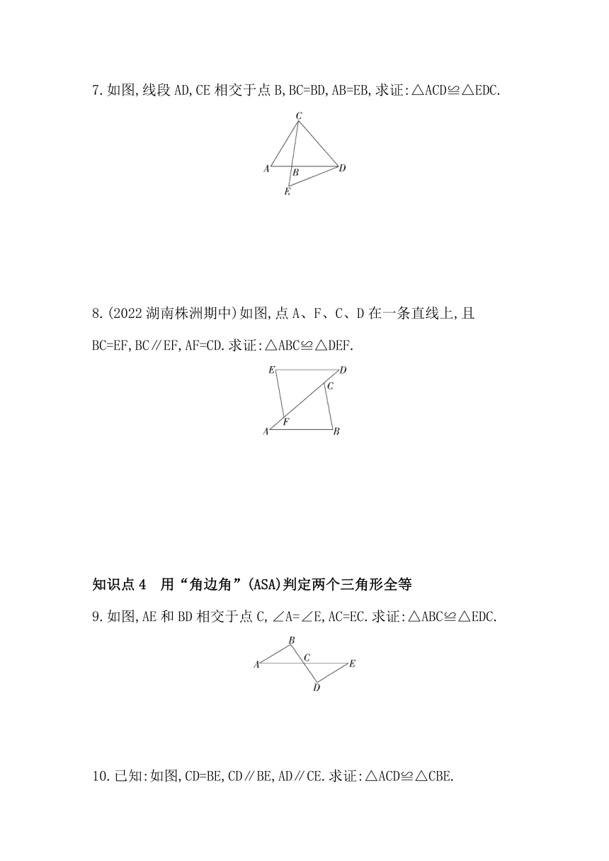 湘教版数学八年级上册2.5全等三角形  同步练习（含解析）