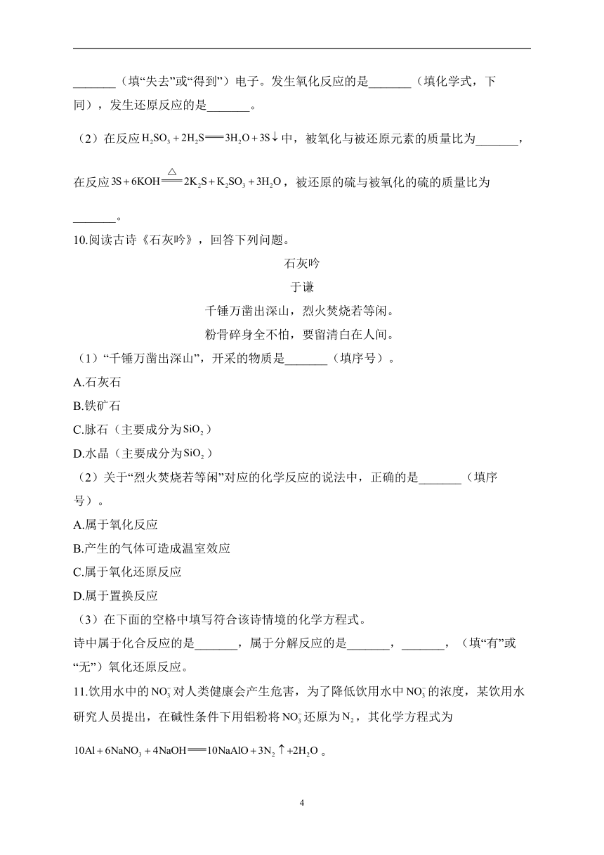 氧化还原反应—2023—2024学年初升高化学人教版（2019）精准链接 同步学案 (含解析)