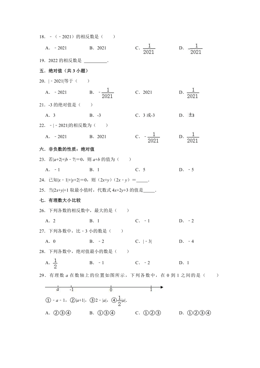 第1章有理数 知识点分类专题突破训练（Word版 附答案） 2021-2022学年浙教版七年级数学上册