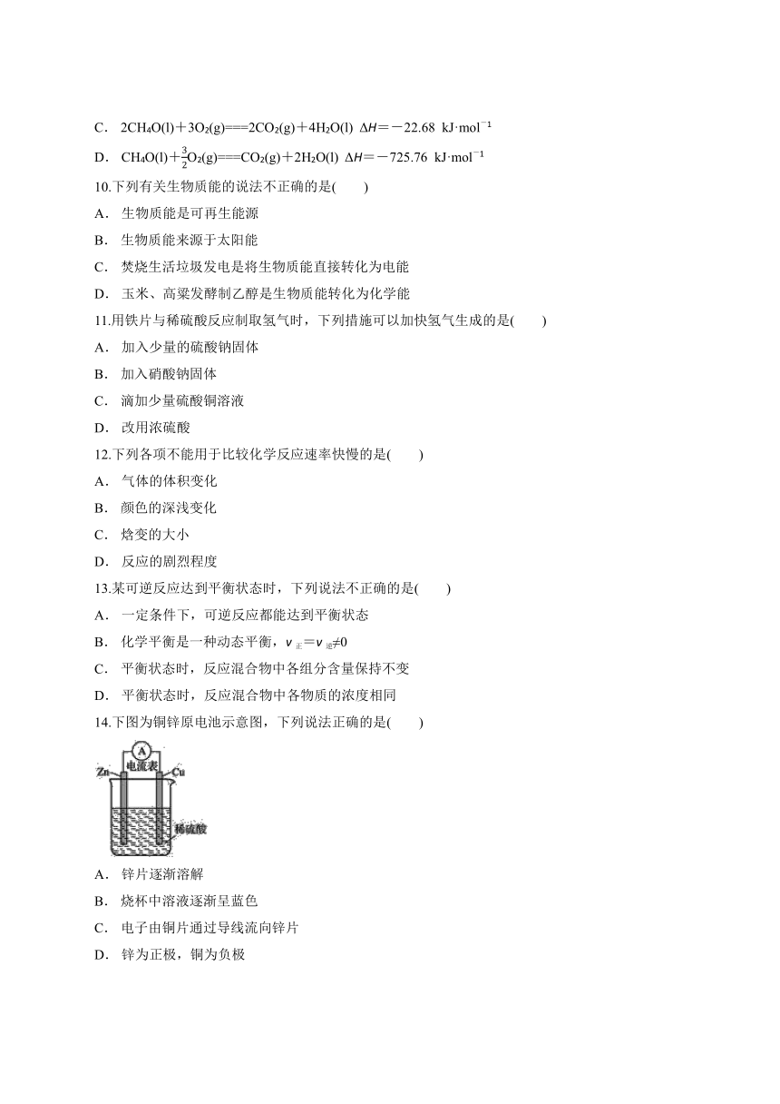 2020—2021学年高中苏教版化学必修2专题2《化学反应与能量转化》单元测试卷 含解析