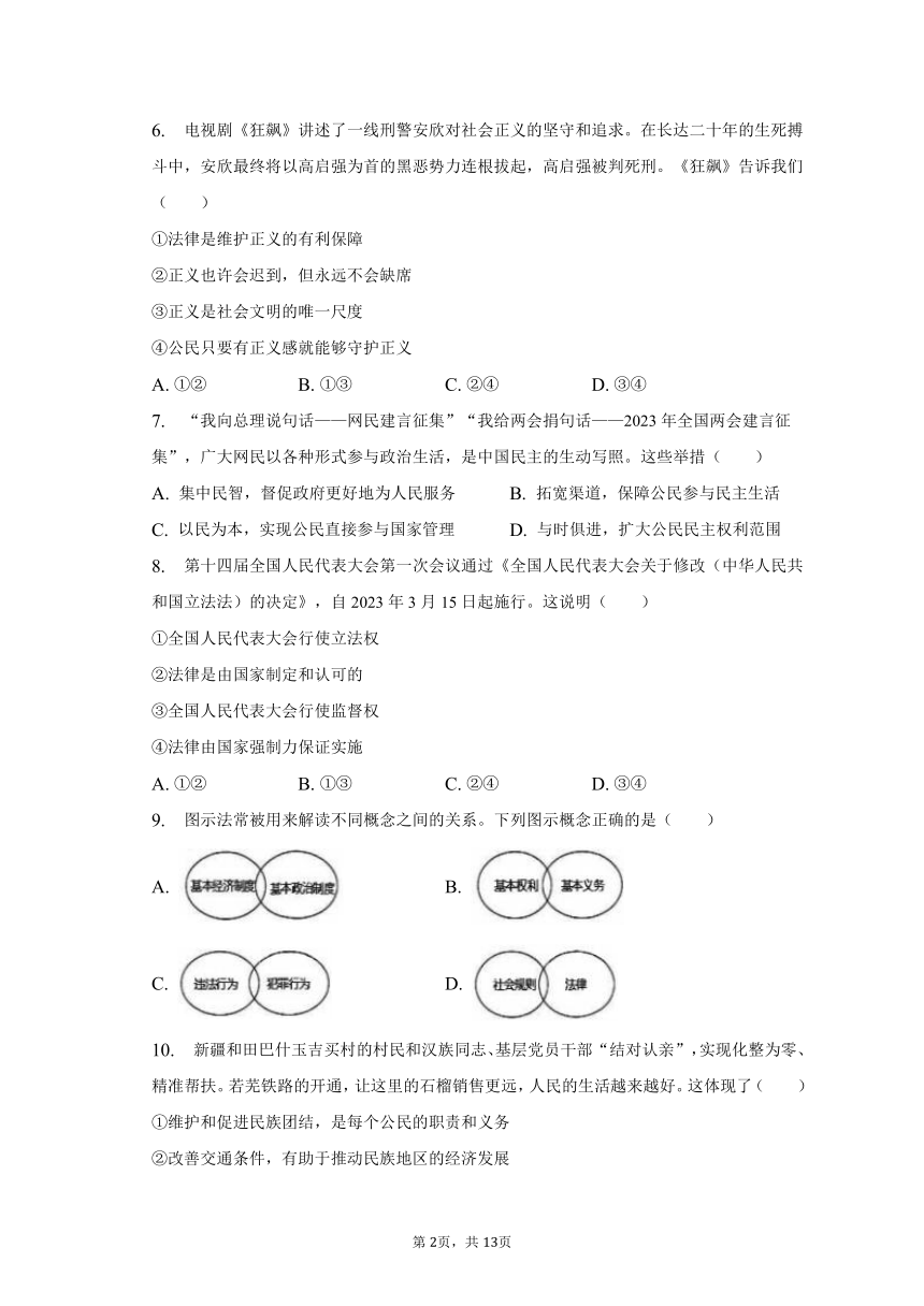 2023年浙江省杭州市滨江区中考道德与法治一模试卷（含解析）