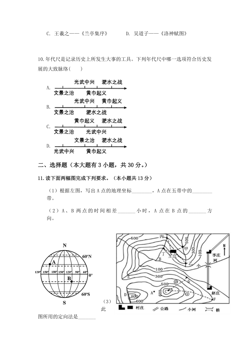 浙江省绍兴市柯桥区八校2021-2022学年七年级12月份联盟考试历史与社会试题（word版，含答案）