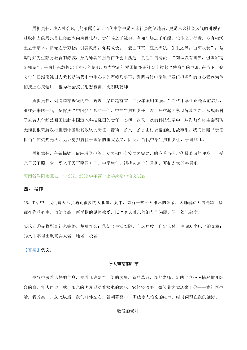 河南省部分地区2021-2022学年高一上学期期中语文试题精选汇编：写作专题（含答案）