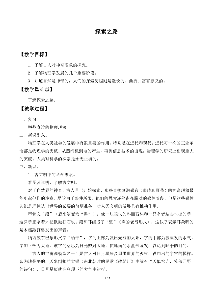 沪科版八年级全册 物理 教案 1.2探索之路