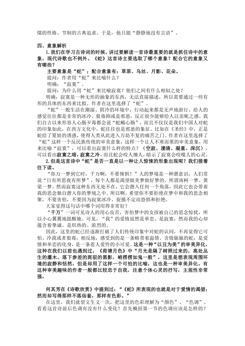 人教版高中语文选修--中国现代诗歌散文欣赏《蛇》教学设计