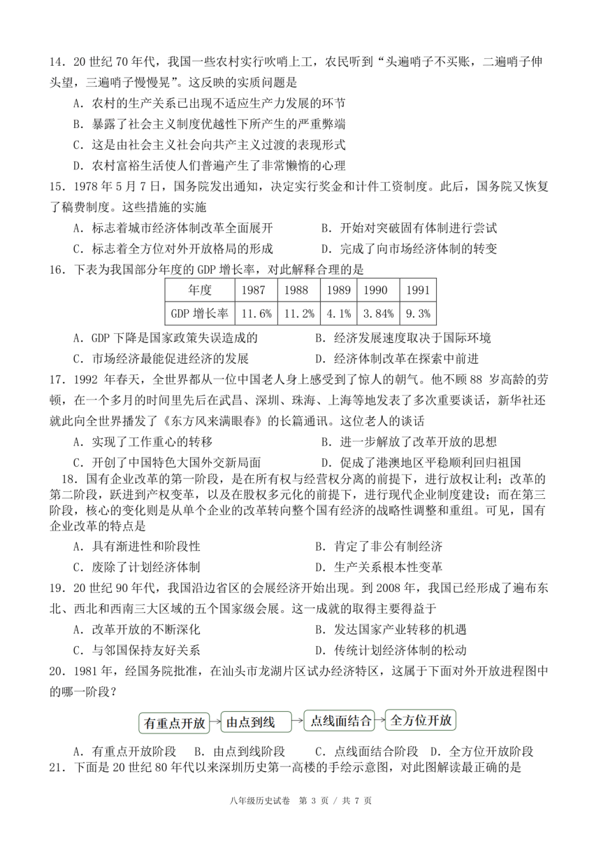 广西桂林市第十三中学2022-2023学年八年级下学期期中历史（PDF版无答案）