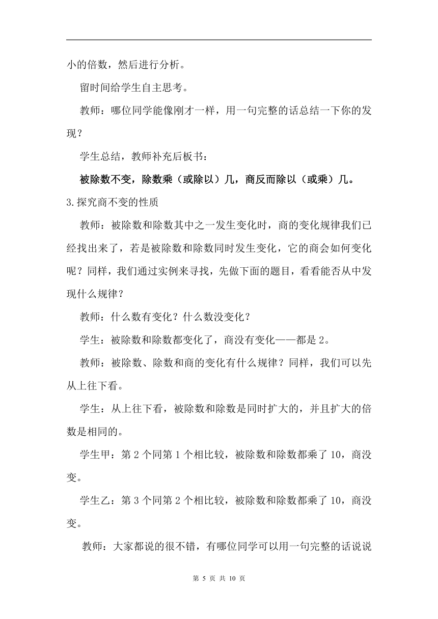 北京版数学四上商不变的性质 教案