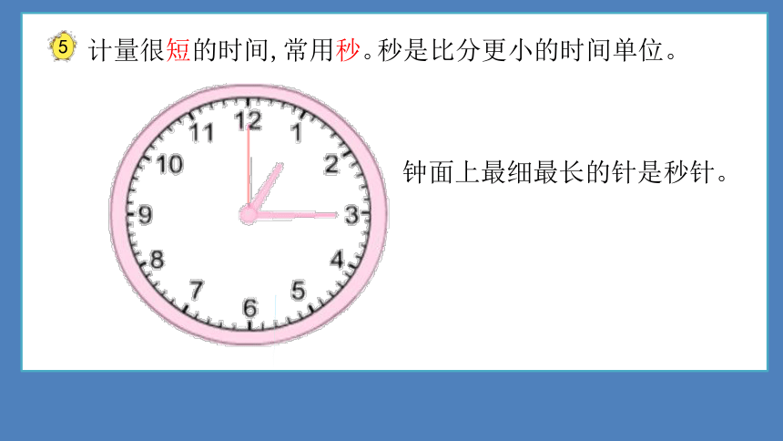 二年级下册数学课件  认识秒   苏教版（22页PPT）