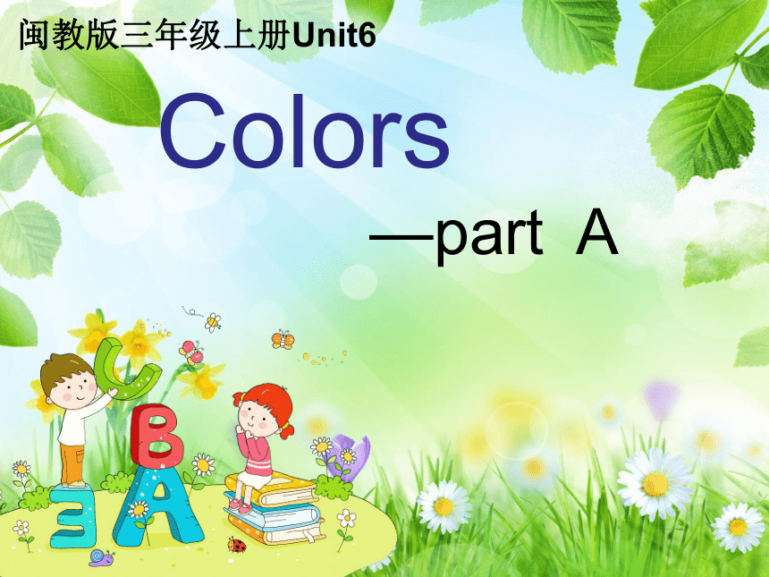 Unit 6 Colors Part A 课件（共25张PPT）