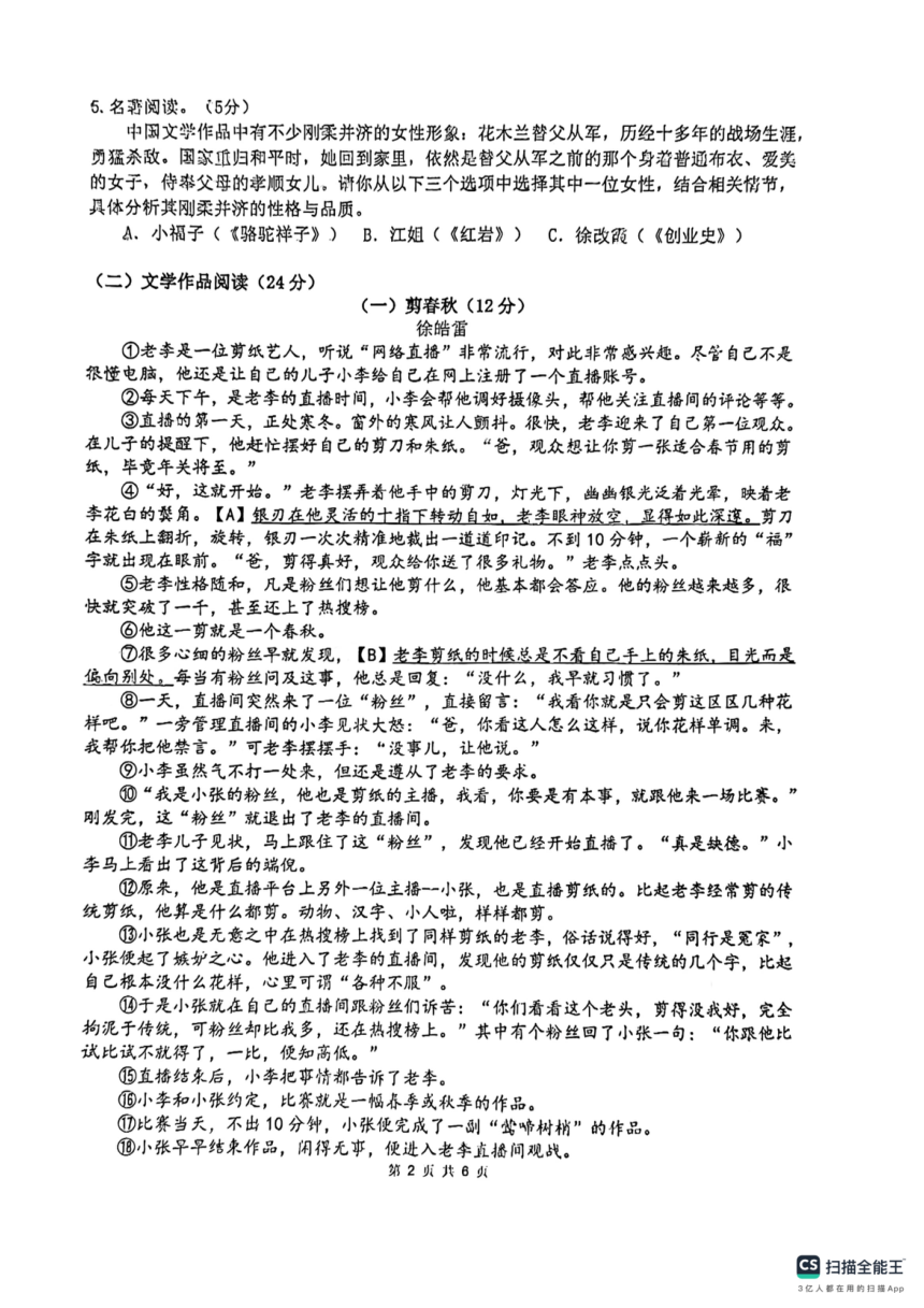 浙江省湖州市长兴县2023—2024学年七年级下学期期中考试语文试题（pdf版无答案）