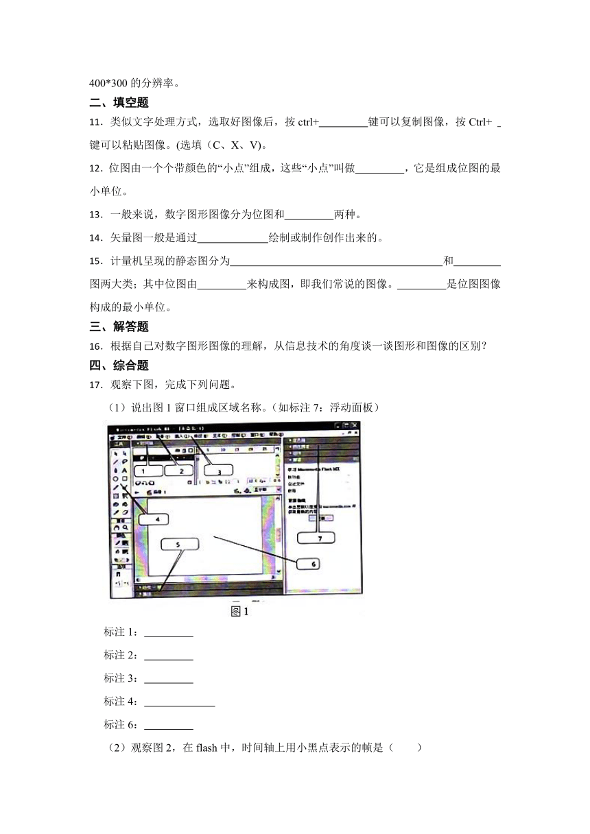 2023年中考信息技术一轮基础复习卷13（Word版，含答案）--文本与图片