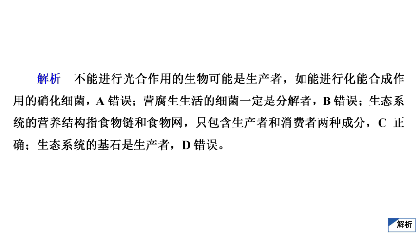 高考生物复习用卷：考点34 生态系统的结构（共63张PPT）