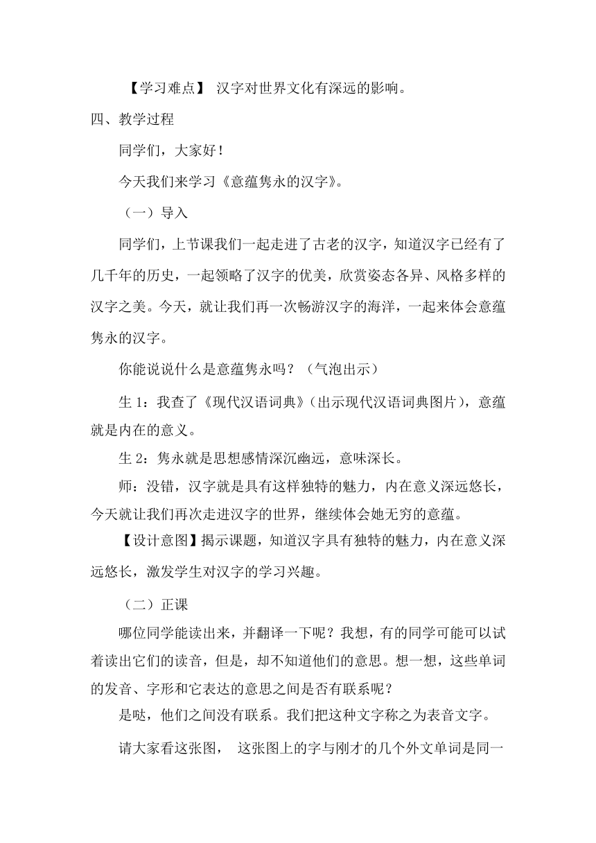 五年级道德与法治上册-8 美丽文字 民族瑰宝-《意蕴隽永的汉字》教学设计