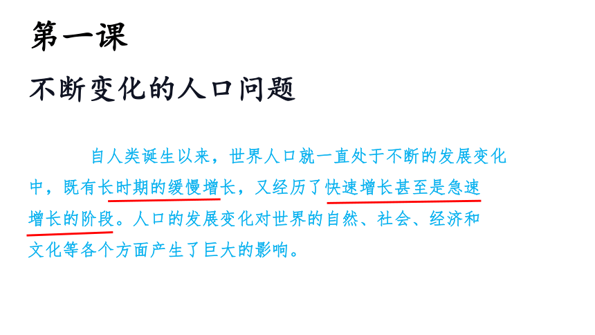 8.1.1     世界人口的数量变化 课件（18张PPT）