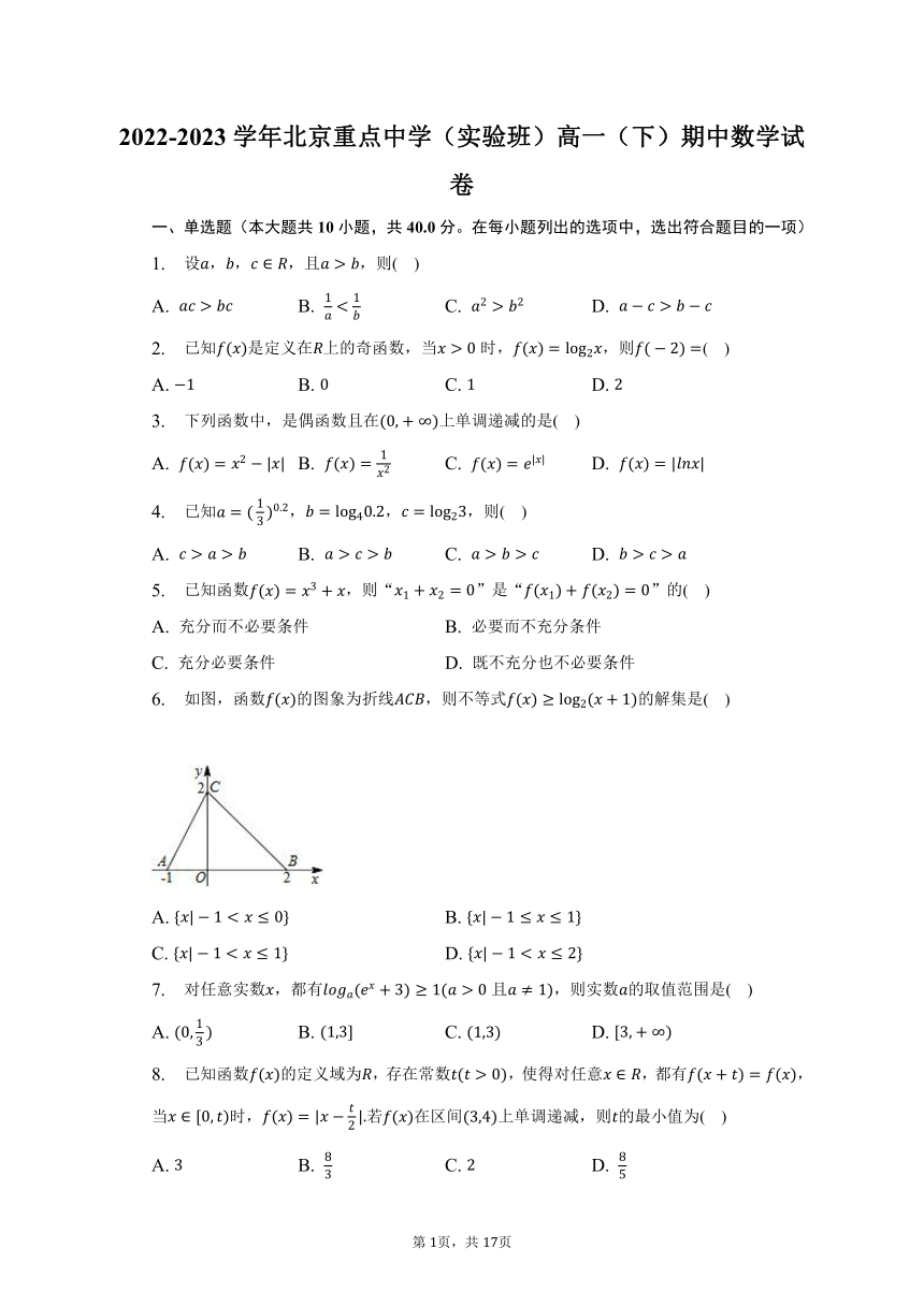 2022-2023学年北京重点中学（实验班）高一（下）期中数学试卷（含解析）