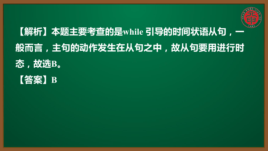 初中英语知识点微课课件考点精讲 同课异构 58 从属连词