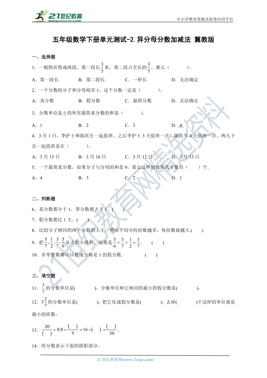 五年级数学下册第二单元测试卷-异分母分数加减法 冀教版（含答案）