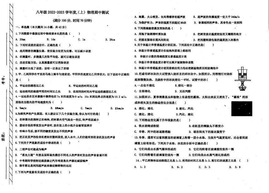 内蒙古自治区呼伦贝尔市莫旗尼尔基达斡尔中学2022-2023学年上学期八年级期中物理（PDF版无答案）